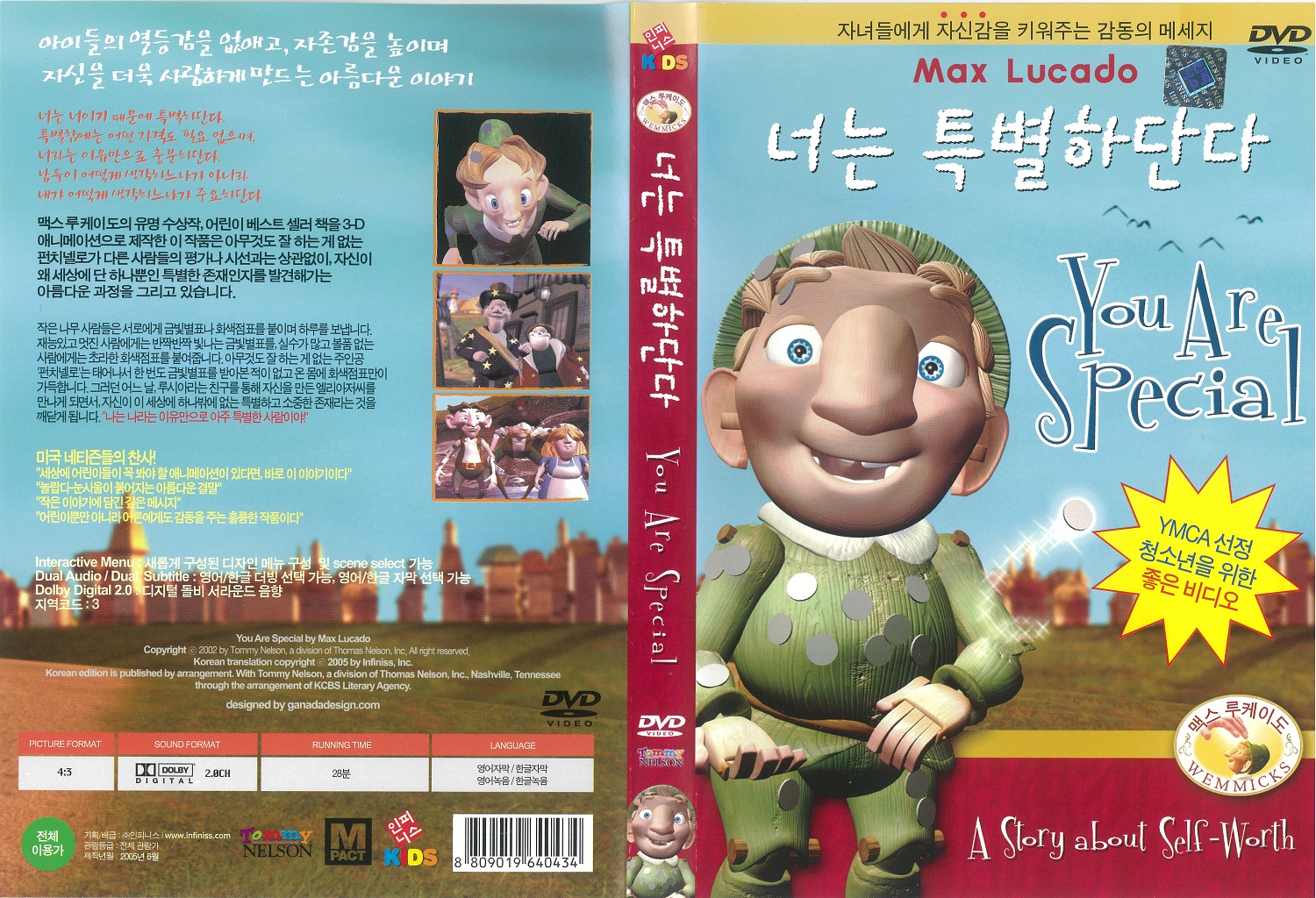 너는 특별하단다 1 (DVD)