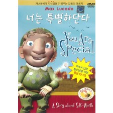 너는 특별하단다 1 (DVD)